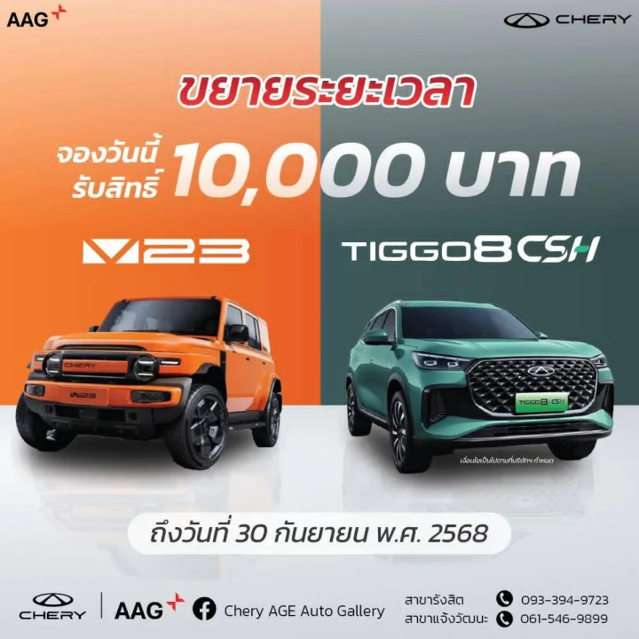 จอง 1,000 รับสิทธิพิเศษ 10,000 บาท