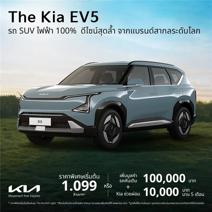 The Kia EV5 รถ SUV ไฟฟ้า 100% เริ่มต้น 1.099 ล้านบาท 🚙
