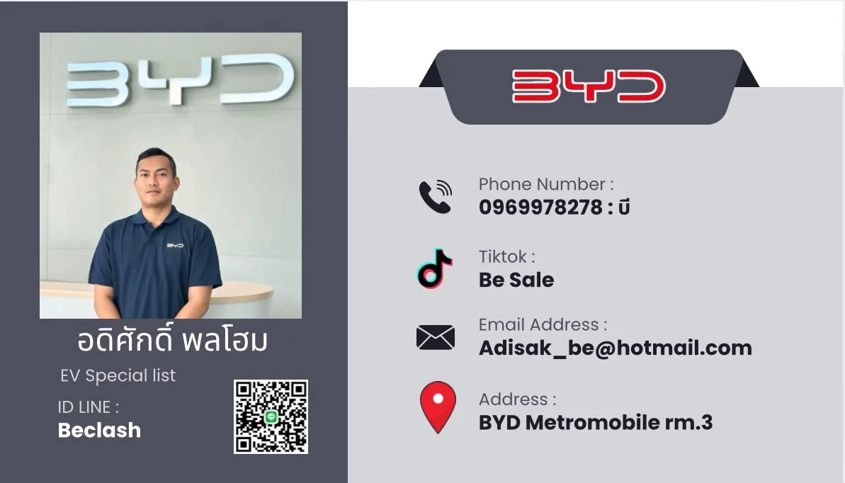 สนใจ BYD ติดต่อคุณอดิศักดิ์ พลโฮม (บี)
