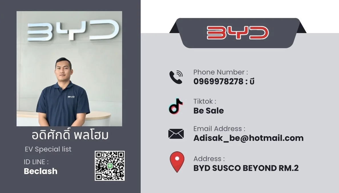 สนใจ BYD ติดต่อคุณอดิศักดิ์ พลโฮม (บี)