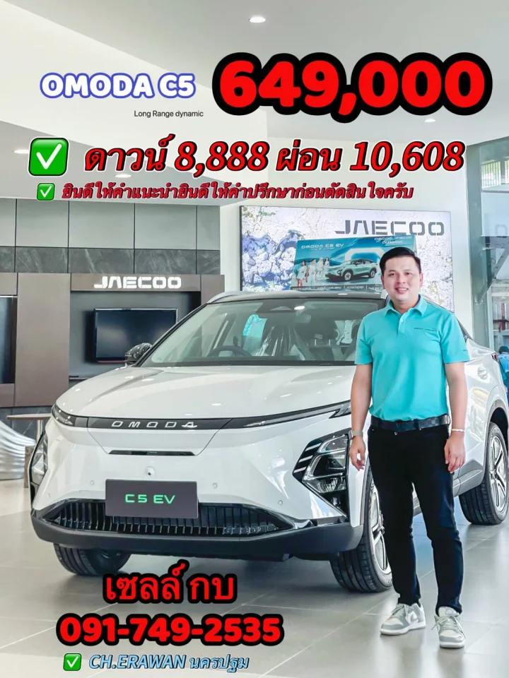 OMODA C5 ราคาพิเศษ 649,000 บาท ดาวน์ 8,888 ผ่อน 10,608 บาท