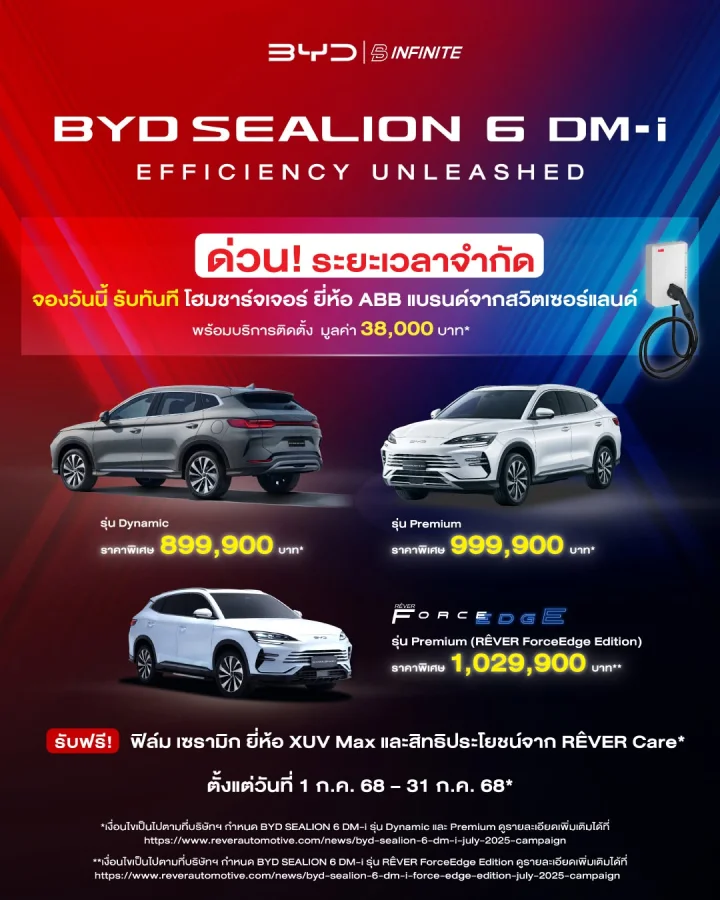 BYD SEALION 6 DM-i