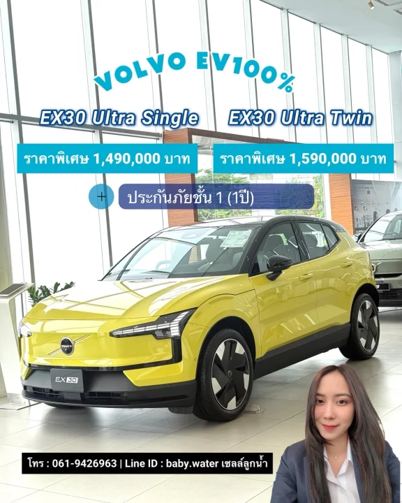 Volvo EV 100% ราคาพิเศษ
