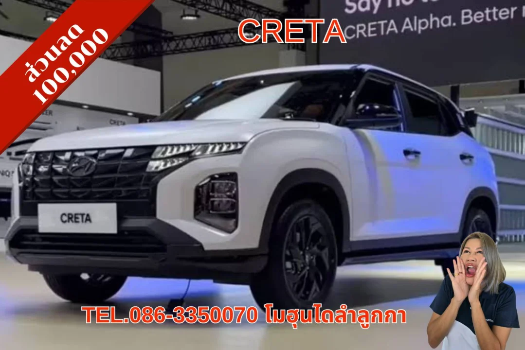 💢โปรแรง!!เดือนสิงหาคม ✅️ Creta Alpha ลด100,000 หรือ 0% 72เดือน