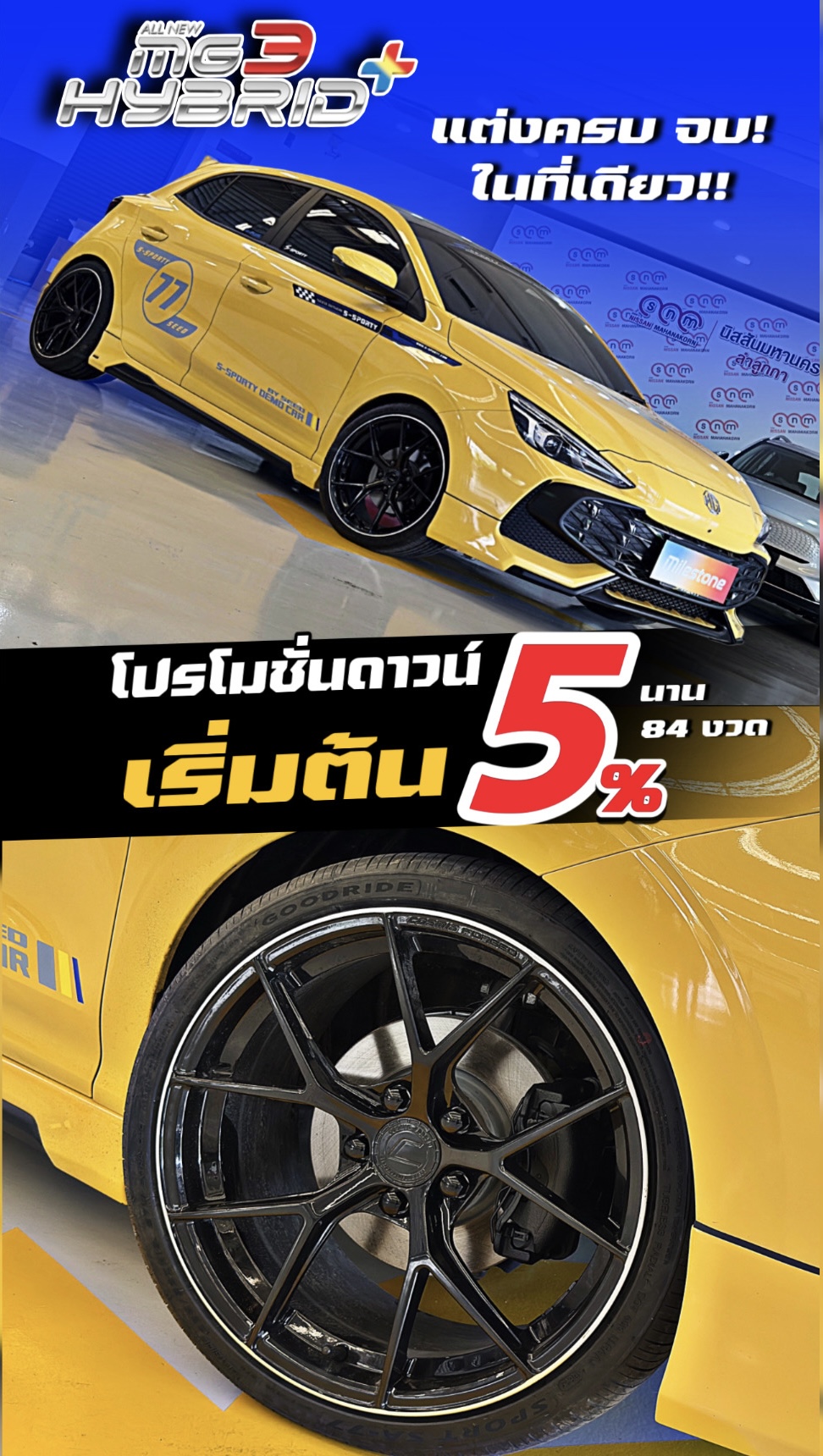 MG3 Hybrid+ ฟรีชุดแต่ง ล้อแม็กขอบ18