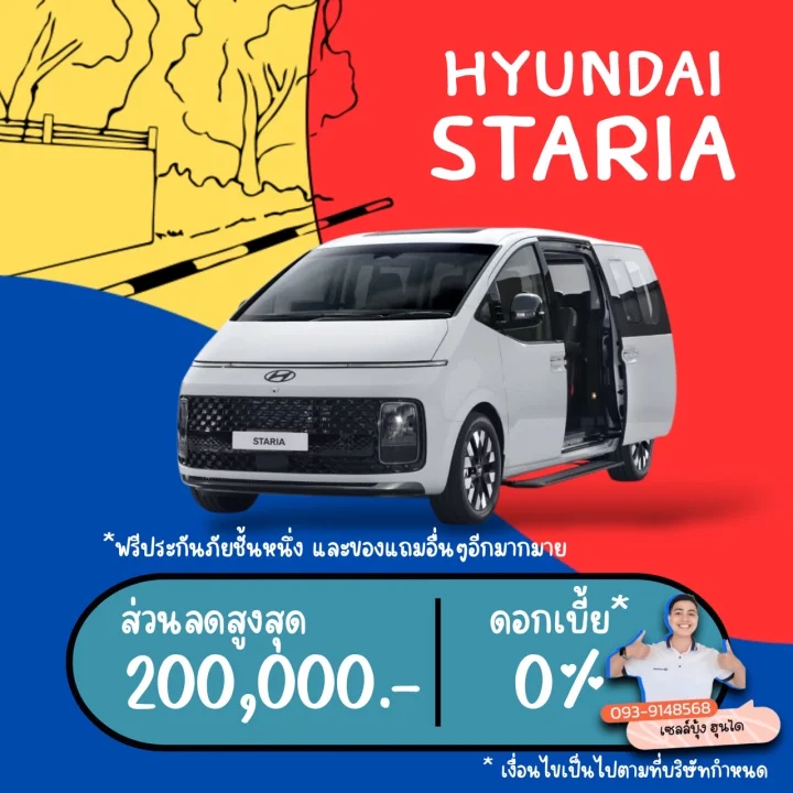 ✨ ยกขบวนแคมเปญสุดพิเศษ…🚗