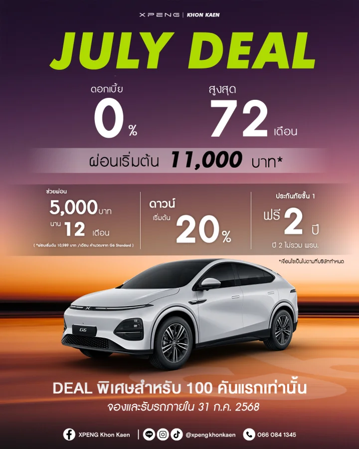 XPENG G6 JULY DEAL