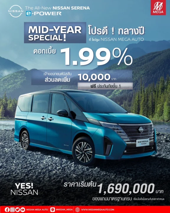 The All-New NISSAN SERENA e-POWER MID-YEAR SPECIAL! โปรดี ! กลางปี