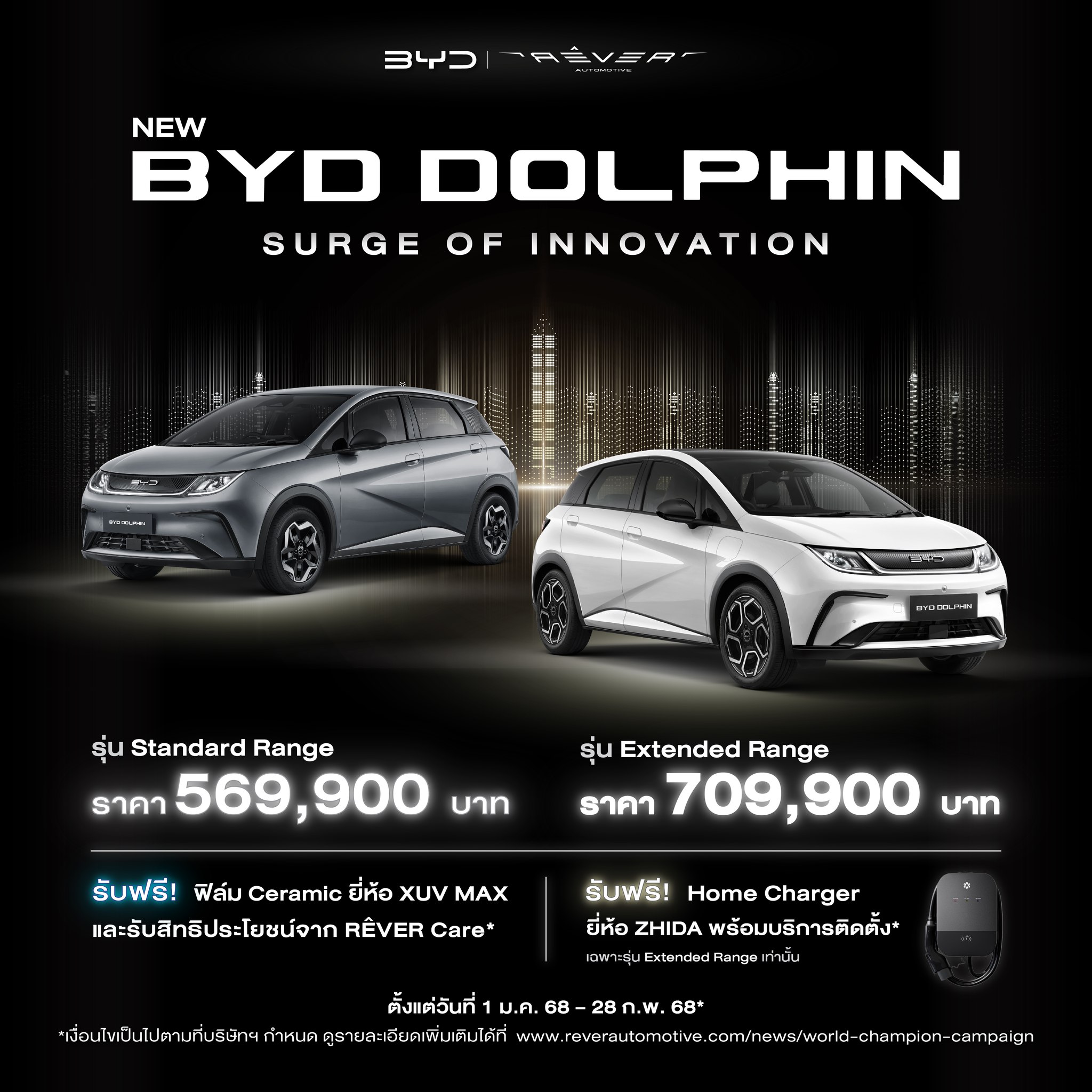 ข้อเสนอสุดพิเศษ New BYD Dolphin ดีไซน์โดดเด่นเป็นเอกลักษณ์ ขับสนุกทุกการเดินทาง