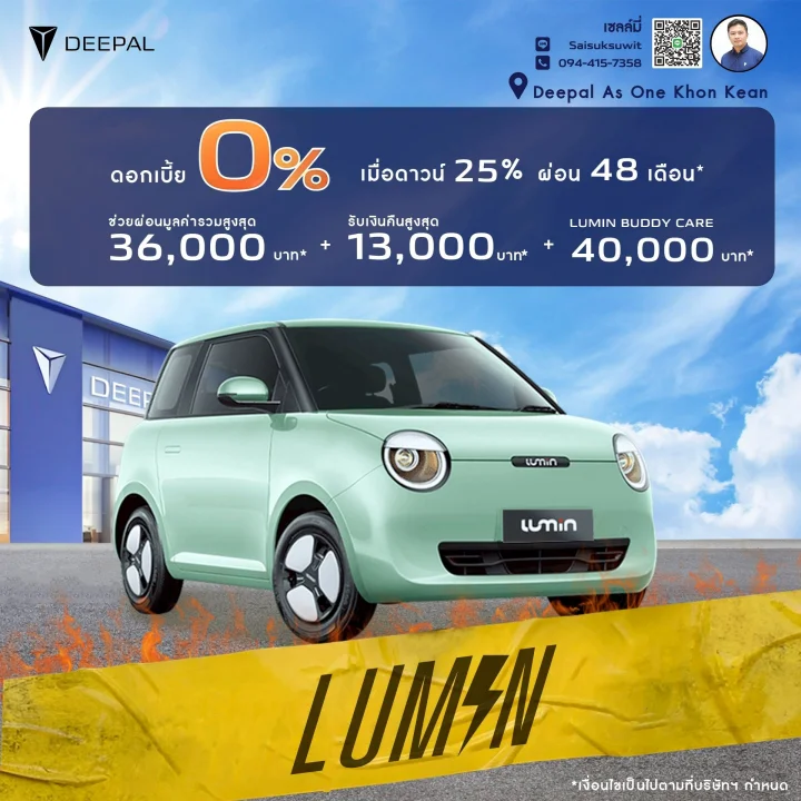 Lunim L DC ดอกเบี้ย 0% เมื่อดาวน์ 25% ผ่อน 48 เดือน พร้อมรับเงินช่วยผ่อน 3,000 บาท 12 เดือน + ประกันภัยชั้น 1 พร้อม พรบ.นาน 1 ปี