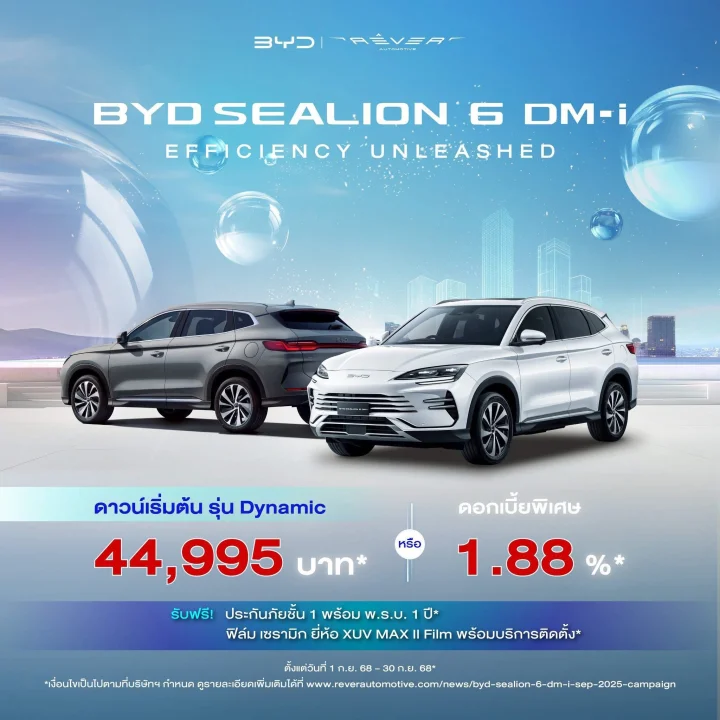 BYD SEALION6 โปรโมชั่น เดือน ส.ค.68