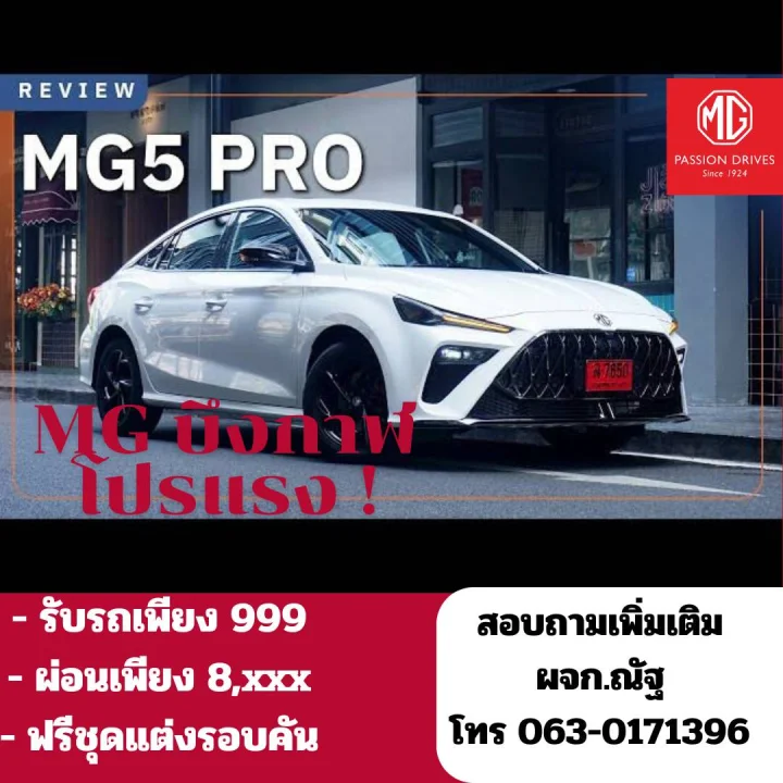 📢 New mg5 Pro ⚡โปรใหม่
