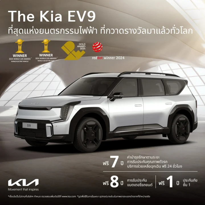 The Kia EV9 รถไฟฟ้า 100% SUV 6 ที่นั่ง รุ่น Flagship