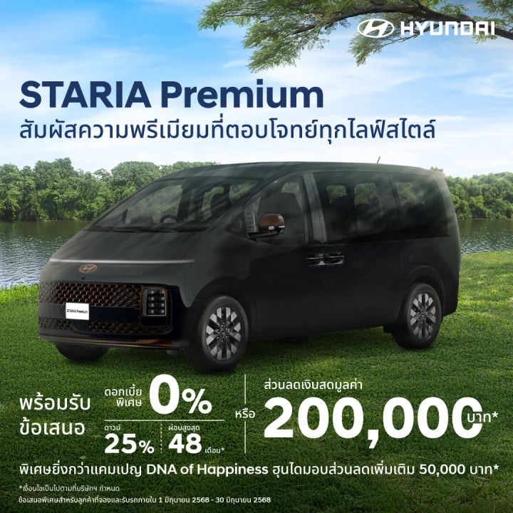 โปรโมชันพิเศษ DNA of Happiness สำหรับ STARIA Premium