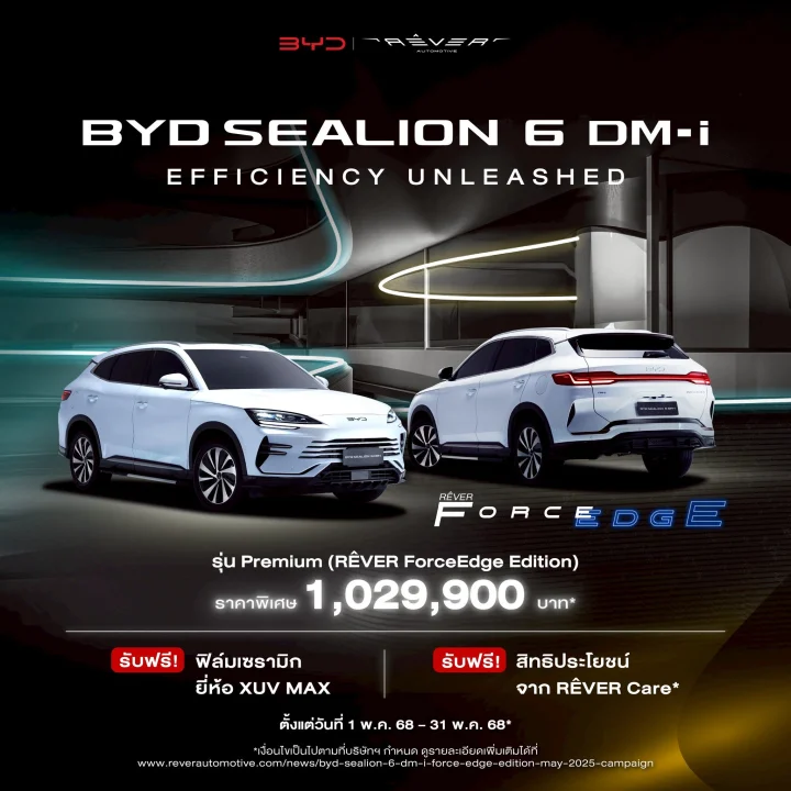 บีวายดี ชาร์จ ยัว ไลฟ์ (BYD Charge Your Life)