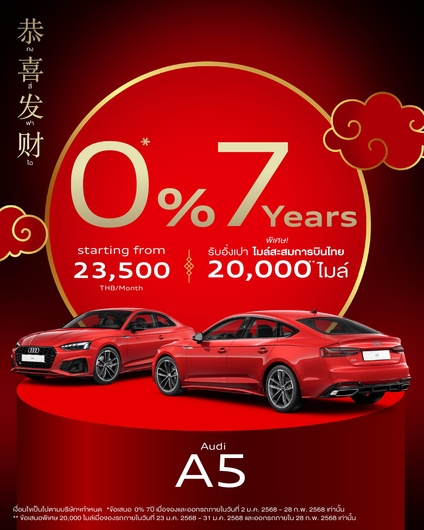 ต้อนรับเทศกาลตรุษจีนนี้ไปกับรถสปอร์ต์ยอดฮิต Audi A5 edition one