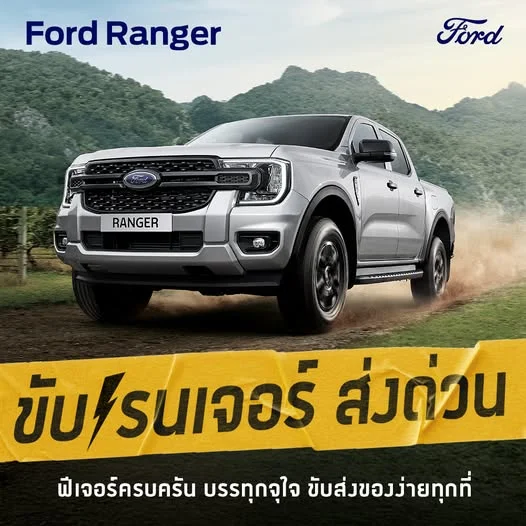 ฟอร์ด เรนเจอร์ 4 ประตูยกสูง เกียร์อัตโนมัติ ราคาพิเศษ 799,000 บาท