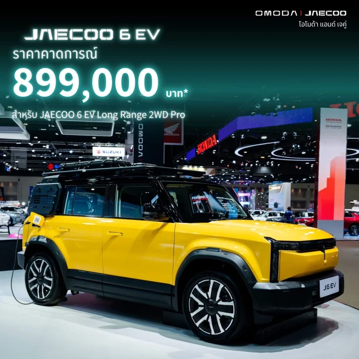 แคมเปญ มอเตอร์โชว์ JAECOO 6EV 4WD เฉพาะเดือนนี้ 1-31 พฤษภาคม เท่านั้น รับส่วนลด 150,000 บาท