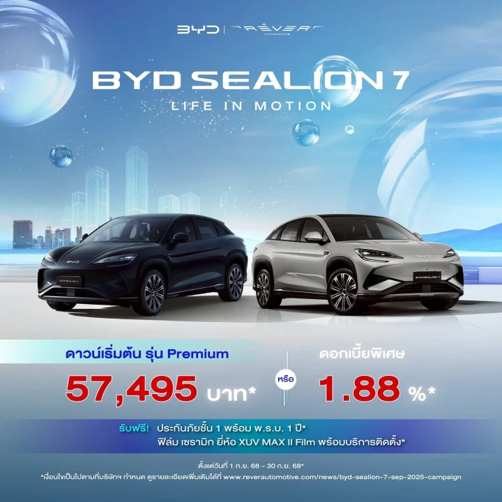 BYD SEALION7 โปรโมชั่น เดือน ส.ค.68