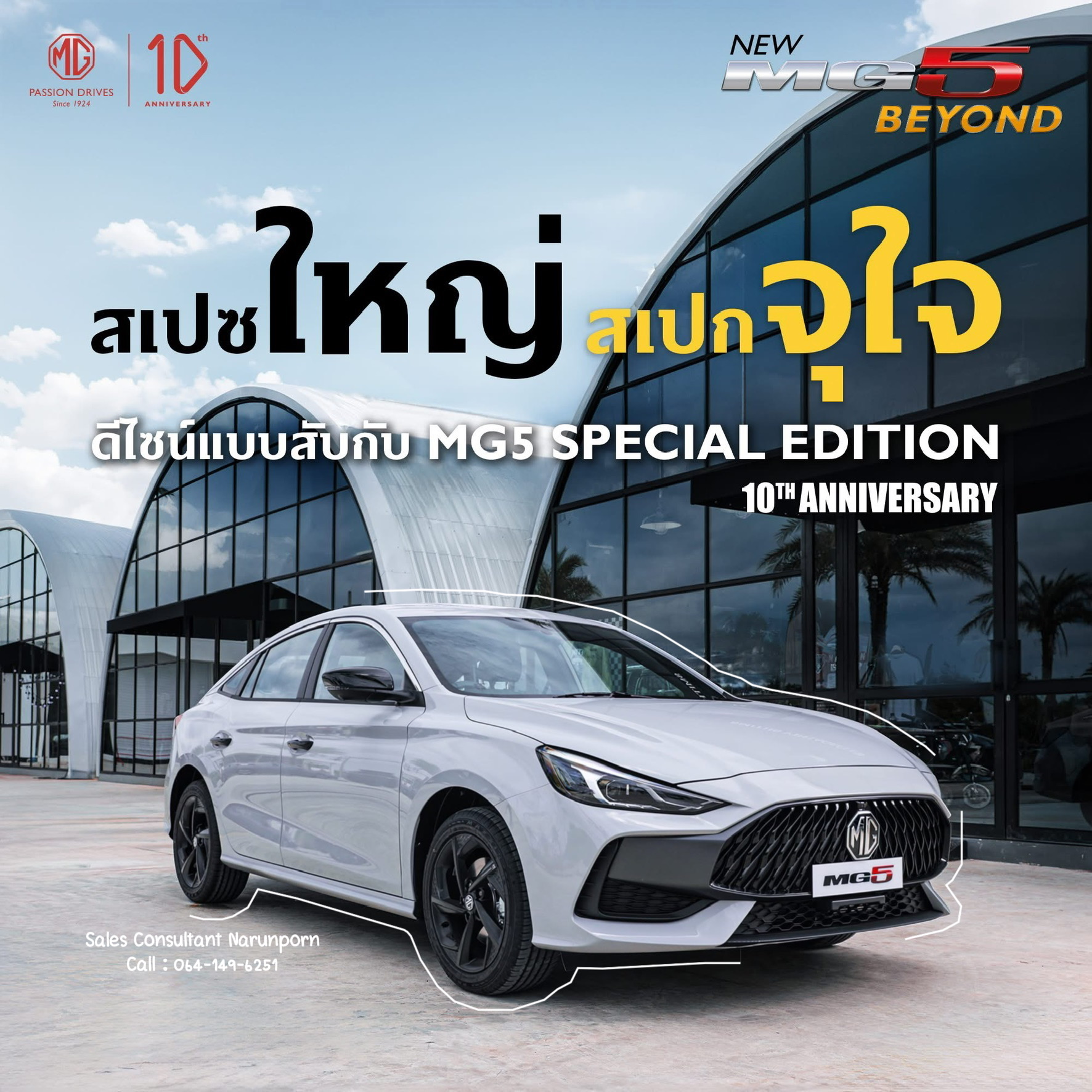 NEW MG5 • รุ่นครบรอบ 10th Anniversary