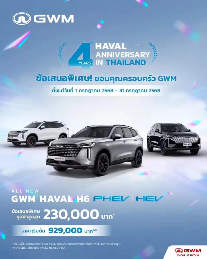 Haval H6 HEV 📌ราคาเดิม 929,000 บาท มาพร้อมข้อเสนอพิเศษ