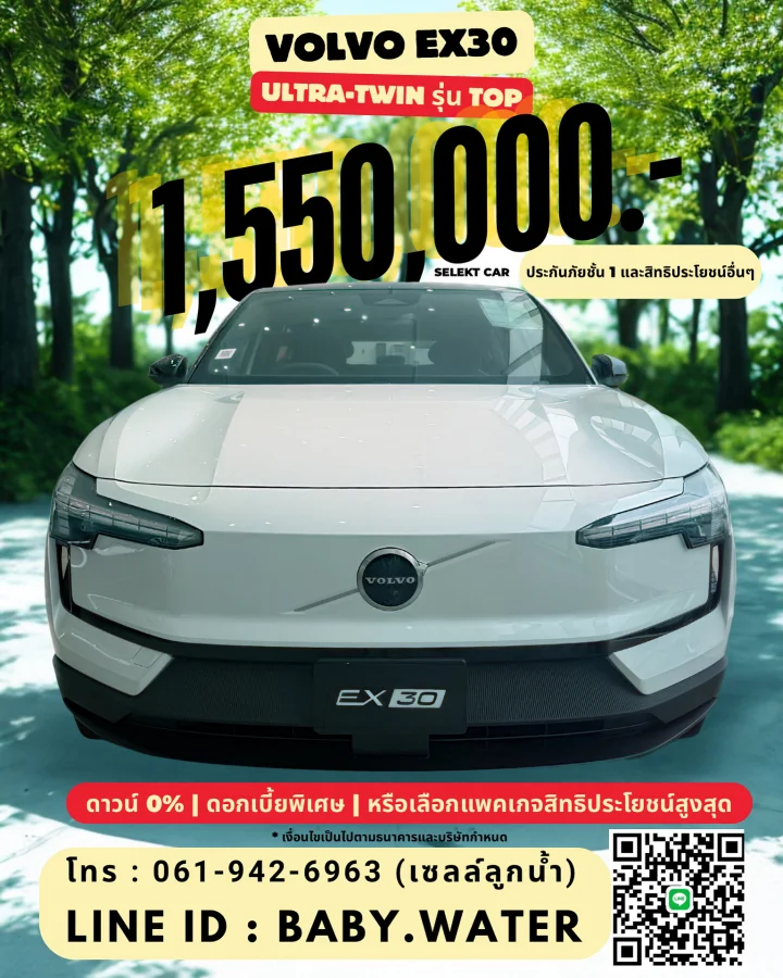 Volvo EX30 รุ่น Top ราคาเพียง 1.55M