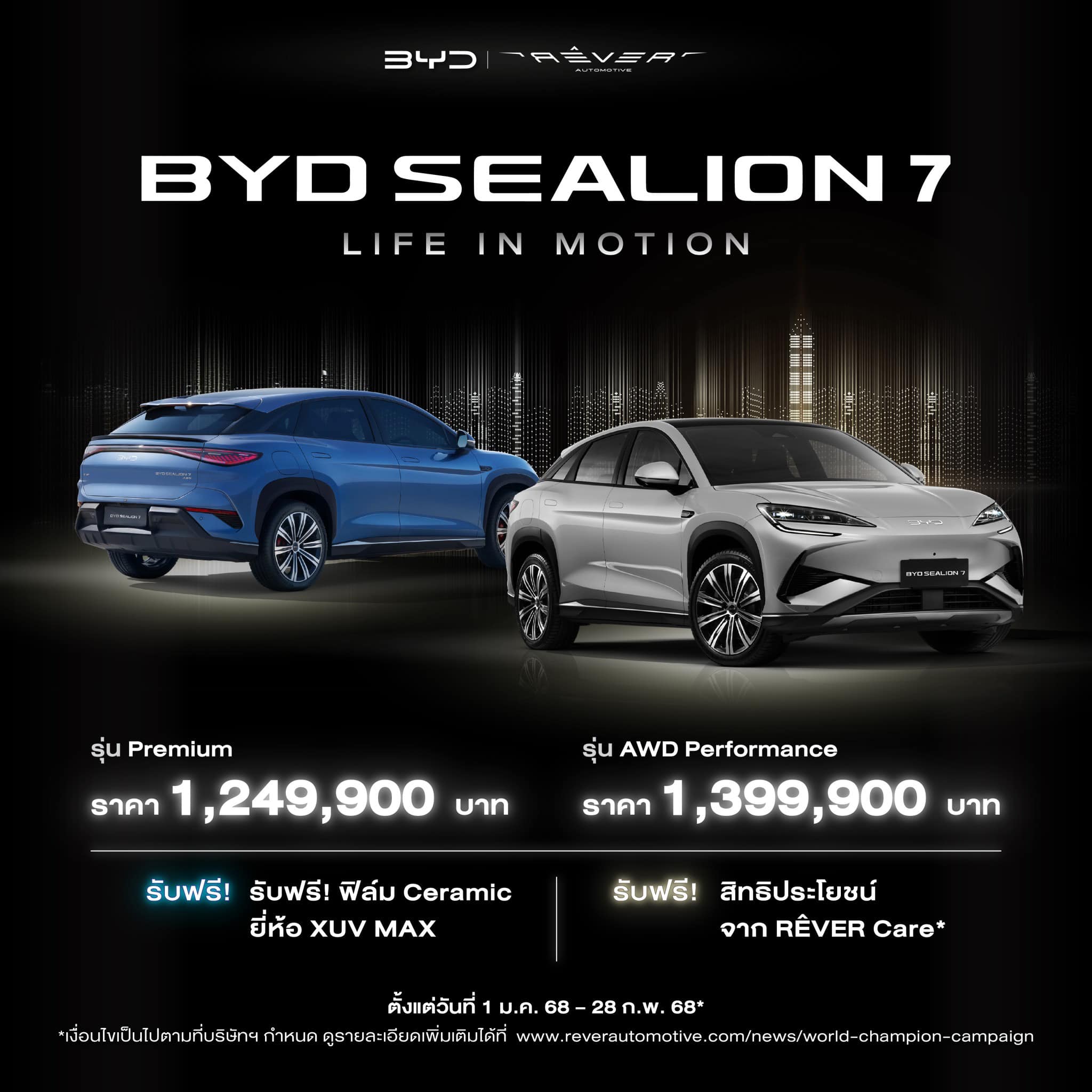 ข้อเสนอสุดพิเศษ BYD SEALION 7 ลงตัวทุกการใช้งาน ตอบโจทย์ทุกการเดินทาง พร้อมพาคุณไปได้ทุกที่อย่างมั่นใจ