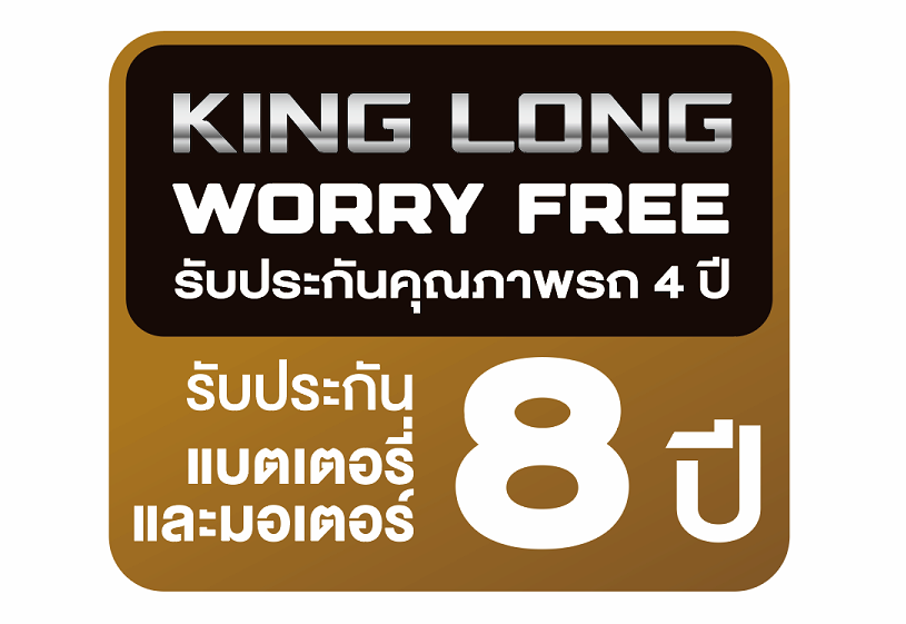 King Long รับประกันคุณภาพตัวรถ 4 ปี แบตเตอรี่และมอเตอร์ 8 ปี