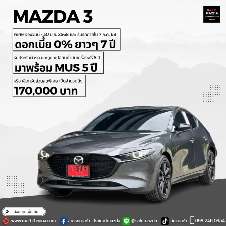 Promotion Mazda3 ทุกรุ่น