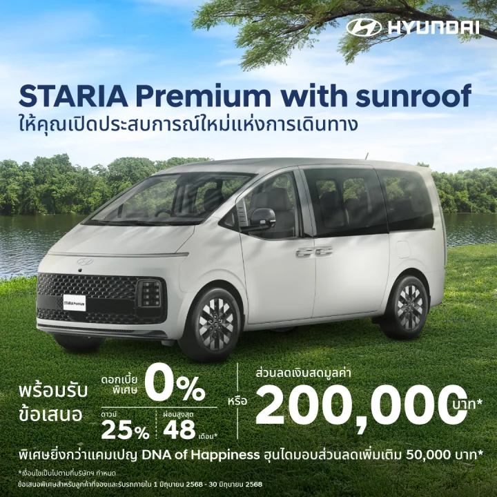 โปรโมชันพิเศษ DNA of Happiness สำหรับ STARIA Premium with sunroof