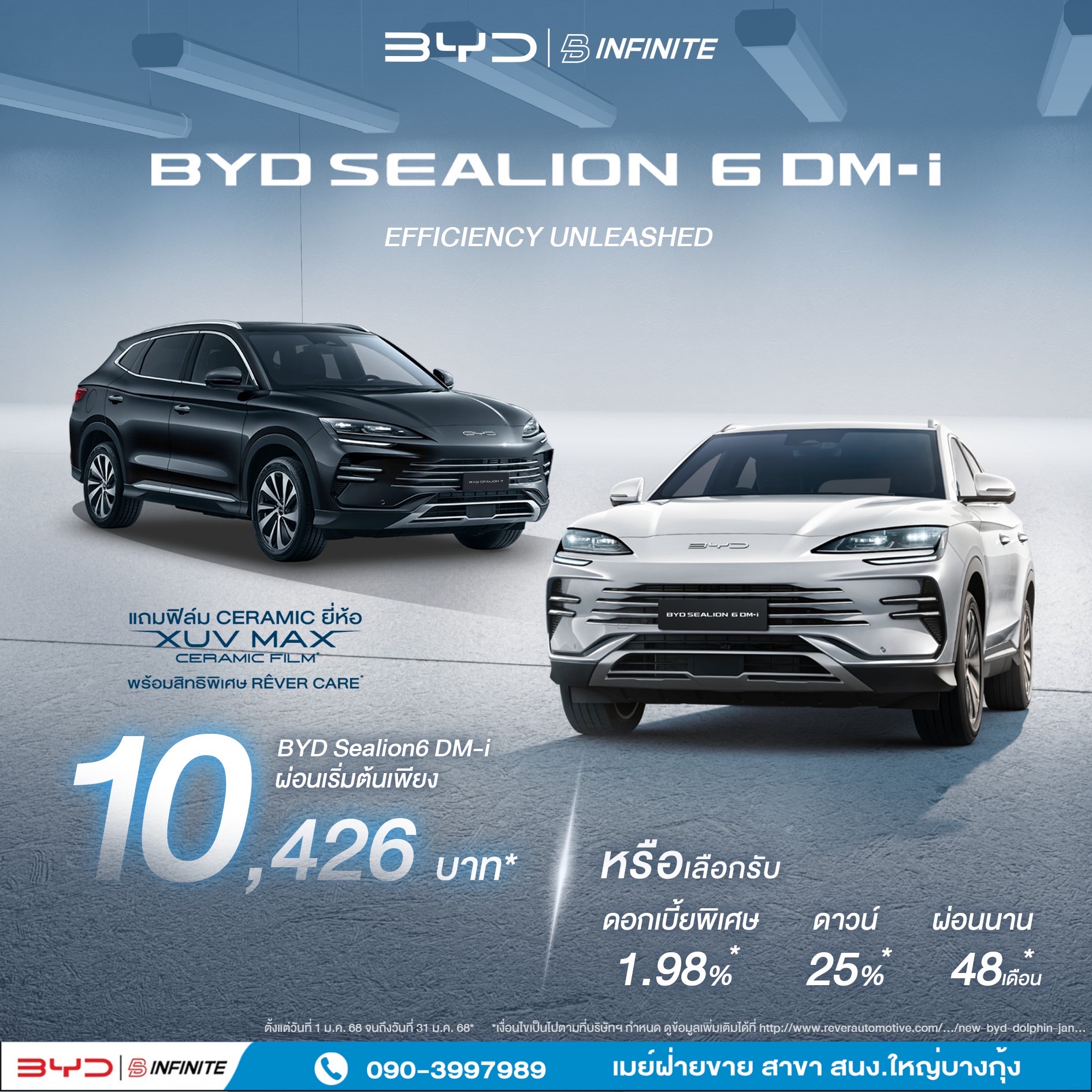 BYD Sealion 6 DM-i