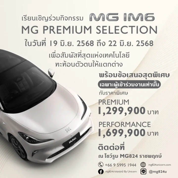 MG PREMIUM SELECTION พร้อมข้อเสนอสุดพิเศษ