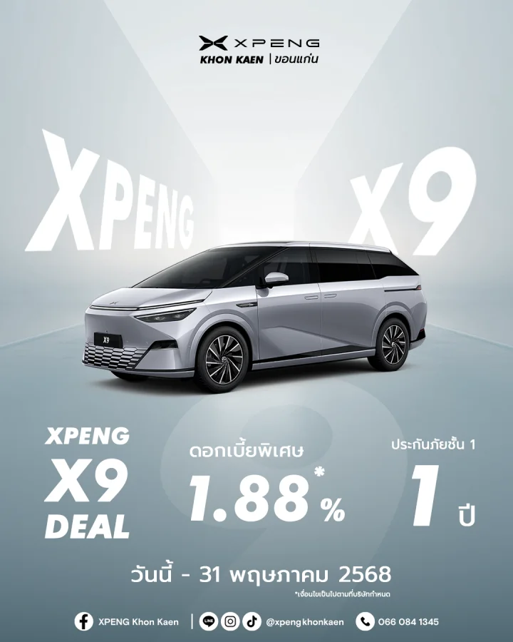 X9 SPECIAL PROMOTION ✨ ตลอดเดือนพฤษภาคมนี้…