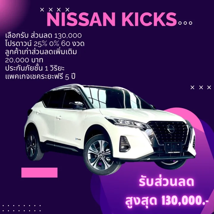 NISSAN KICKS