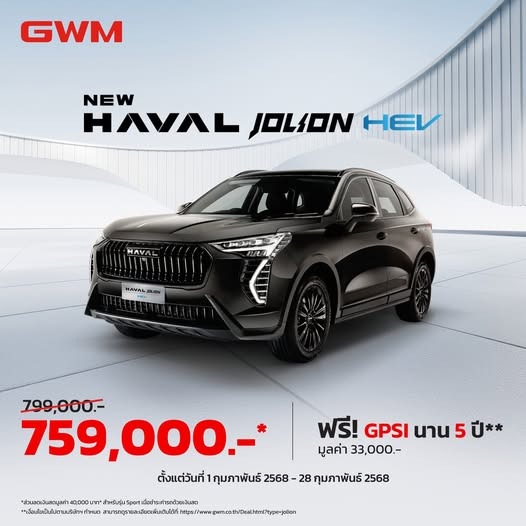 โปรโมชั่น HAVAL JOLION รุ่น SPORT ก.พ. 68