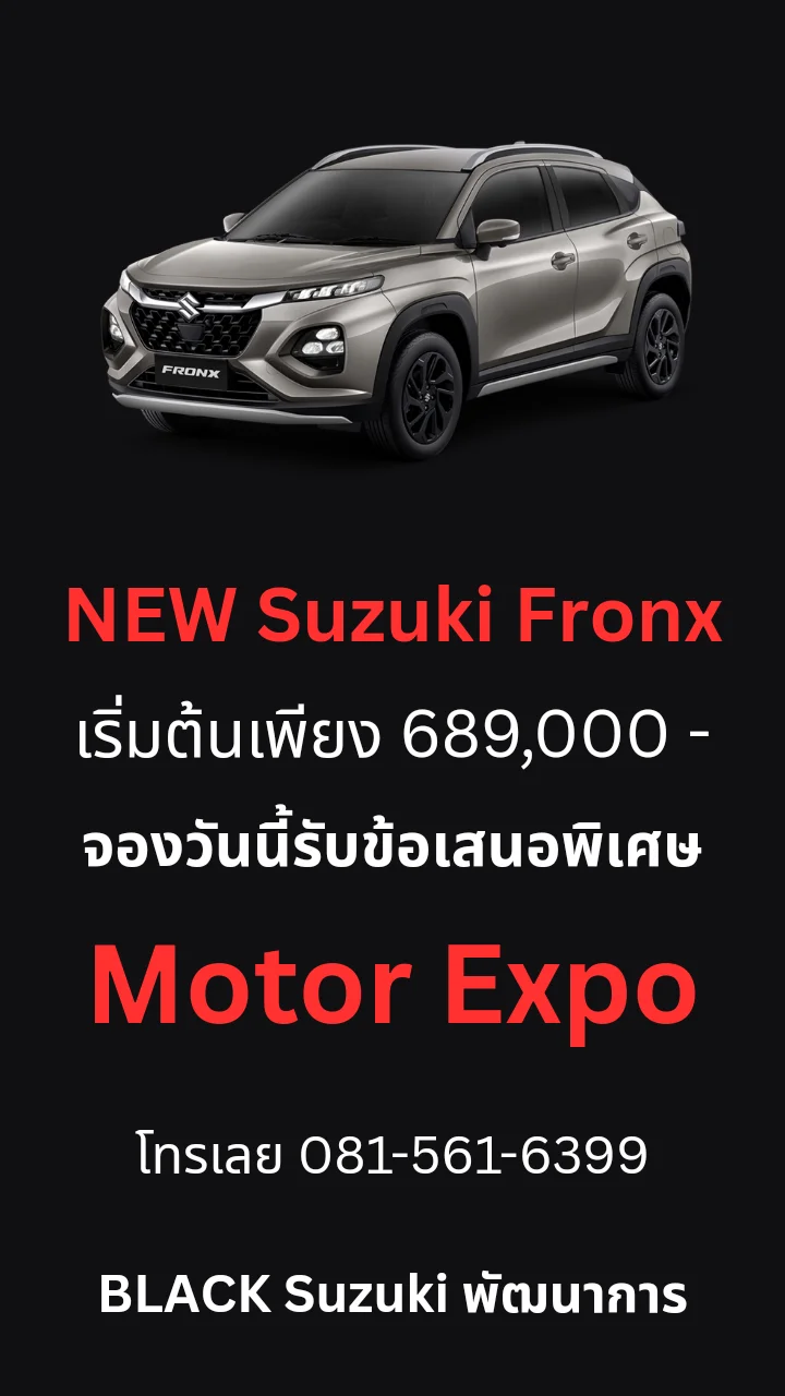 โปรโมชั่น​ Motor​ Expo