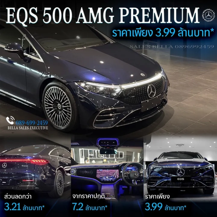EQS 500 AMG PREMIUM ราคาเพียง 3.99 ล้านบาท*
