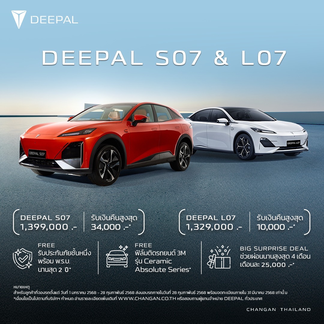 รถดีไซน์สปอร์ต DEEPAL S07 เป็นเจ้าของวันนี้ รับเงินคืนสูงสุด 34,000 บาท* พร้อมของแถม & ข้อเสนอสุดพิเศษ