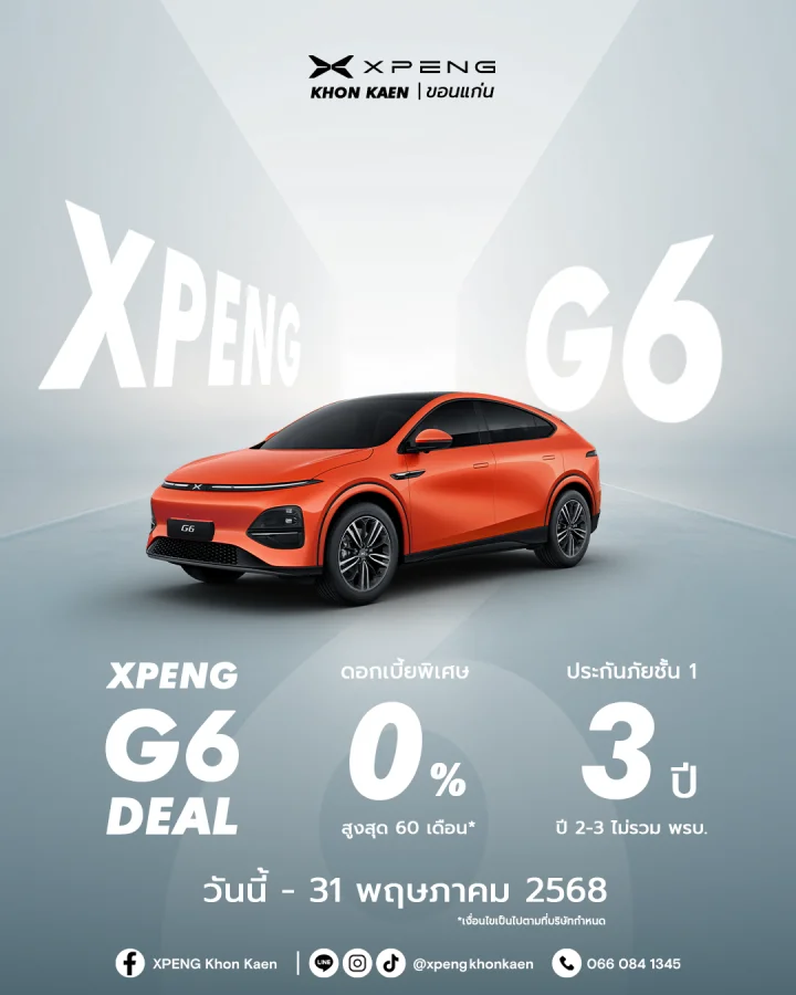 G6 SPECIAL PROMOTION ✨ ตลอดเดือนพฤษภาคมนี้…