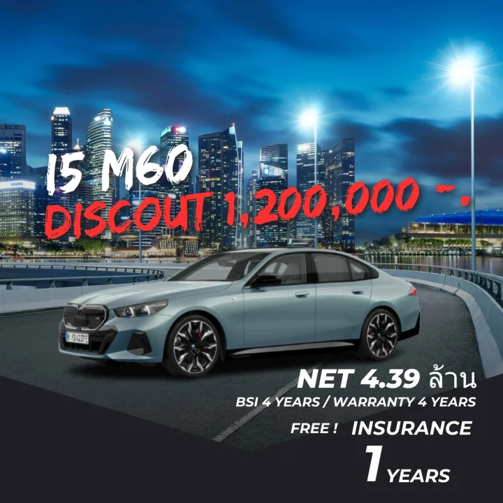 I5 M60 ลดแรง 1,200,000.-