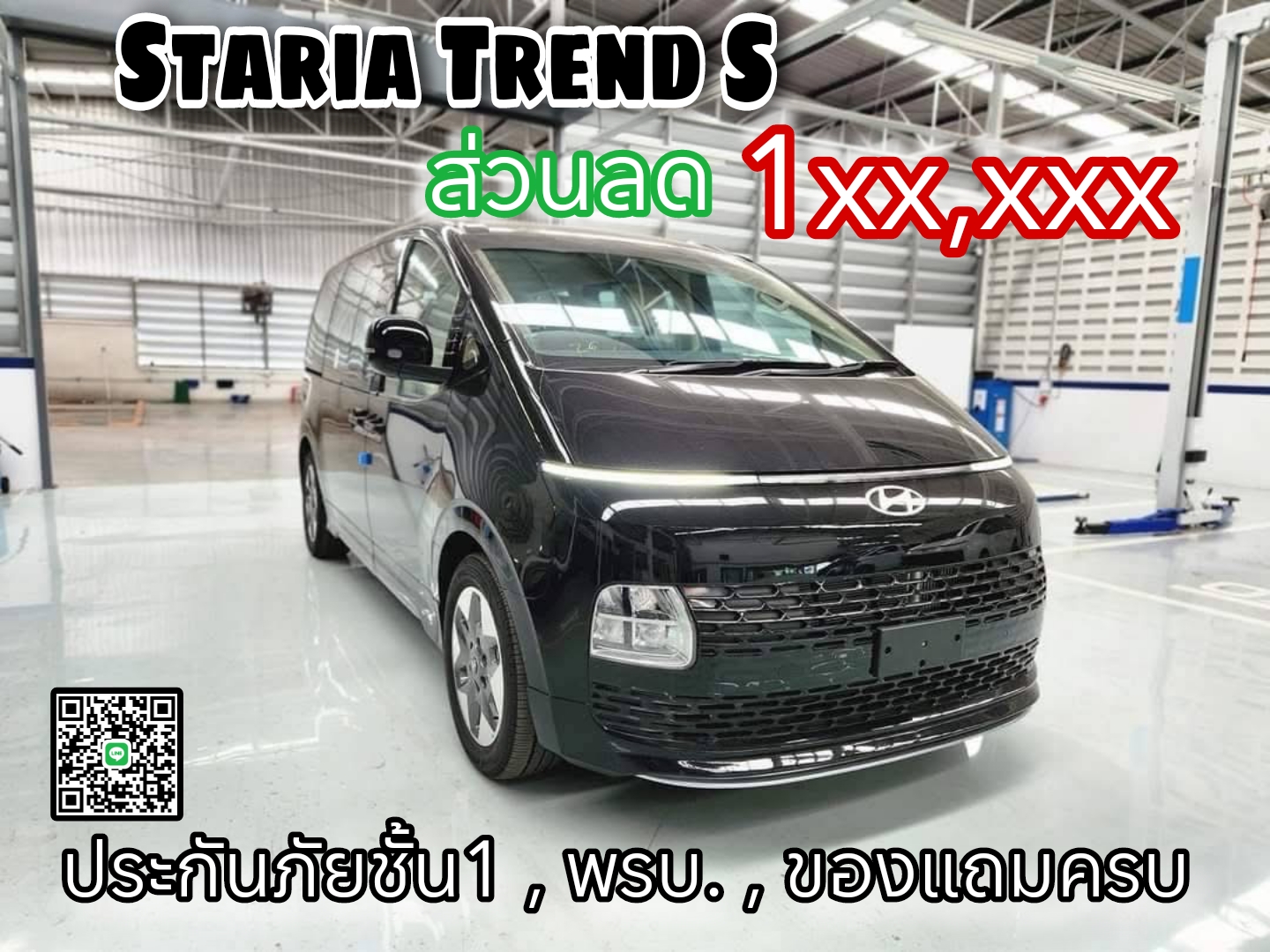 ส่วนลดหลัก 1xx,xxx กับ Hyundi Staria