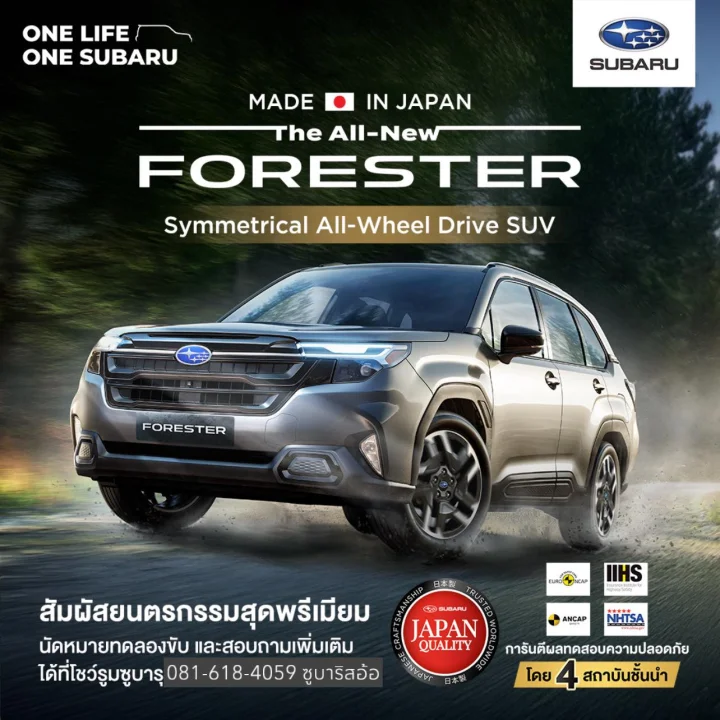 All-New Forester 2.5 i-S EyeSight ราคา 2,590,000 บาท