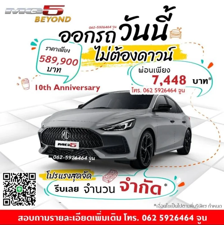 MG5 BEYOND ออกรถวันนี้ไม่ต้องดาวน์ โปรแรงสุดจัด รีบเลย มีจำนวนจำกัด