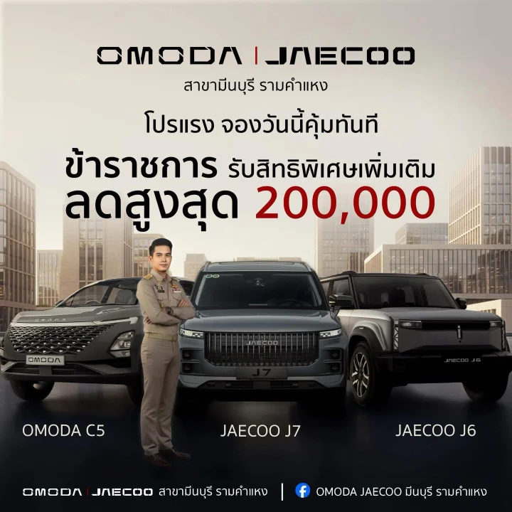 🚨โปร ข้าราชการรับสิทธิพิเศษอีก