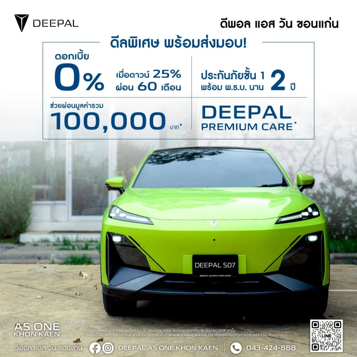 ดีลพิเศษ พร้อมส่งมอบ ดอกเบี้ย 0%* ประกันภัยชั้น 1 พร้อม พ.ร.บ. นาน 2 ปี ช่วยผ่อนมูลค่ารวม 1 แสนบาท พร้อม Deepal Premium Care
