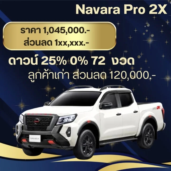 Pro 2X รับส่วนลด 1xx,xxx.-
