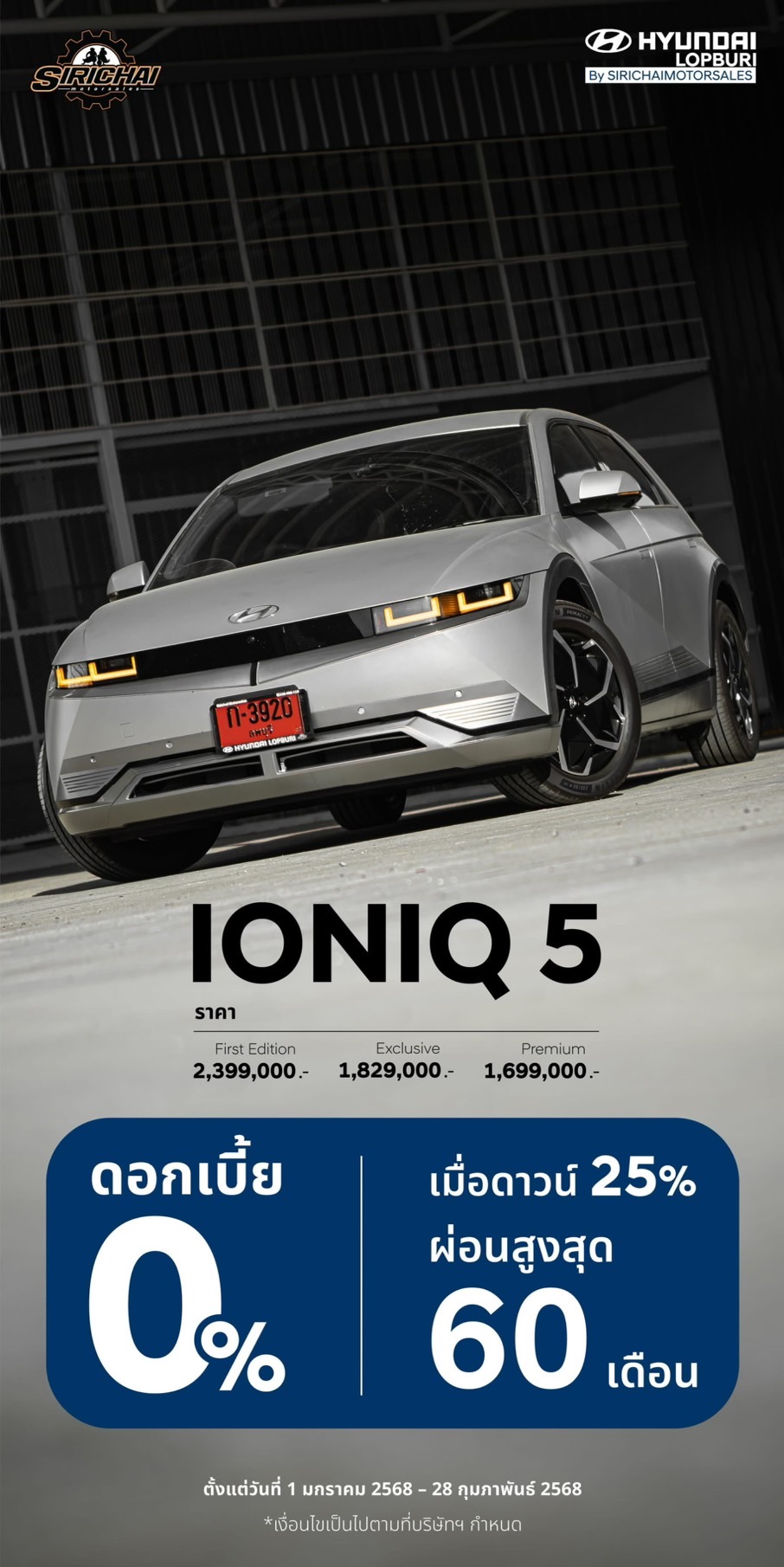 Hyundai IONIQ5 EV ดอกเบี้ยพิเศษ 0% เมื่อดาวน์ 25% นาน 60 เดือน