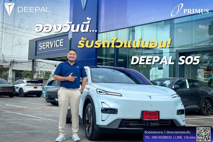 DEEPAL S05