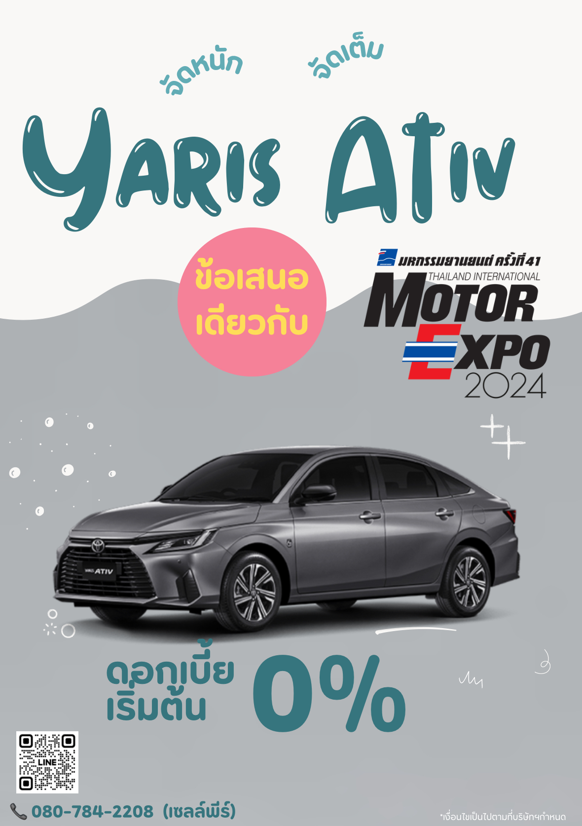 โปรโมชั่นงาน 𝐌𝐨𝐭𝐨𝐫 𝐄𝐱𝐩𝐨 𝟐𝟎𝟐𝟒