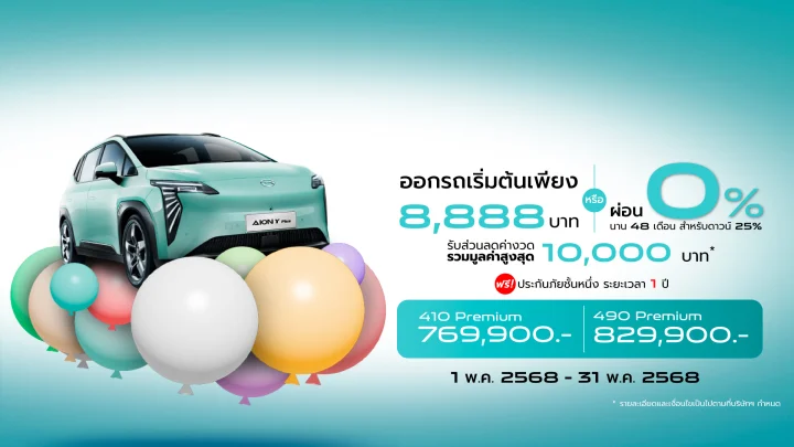 ออกรถเริ่มต้นเพียง 8,888 บาท หรือ ผ่อน 0%